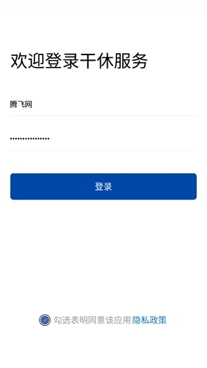干休服務(wù)app官方版