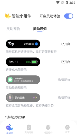 智能小組件app官方版