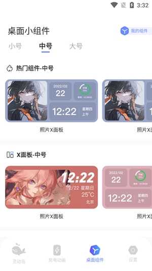 智能小組件app官方版