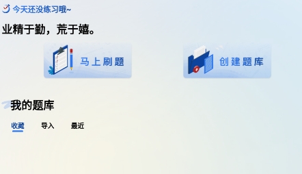 易刷題app安卓版