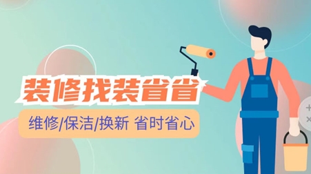 裝省省app官方版