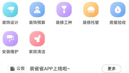 裝省省app官方版
