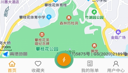 凡虎出行充電樁APP最新版
