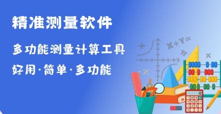 量尺寶app官方版