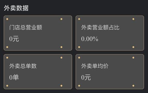 多維餐飲Boss通app最新版