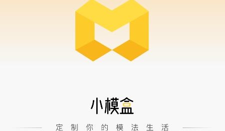 小模盒app安卓版