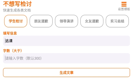 不想寫檢討APP最新版