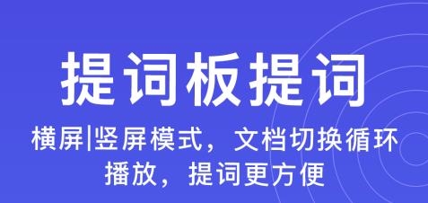 秒提詞app安卓版