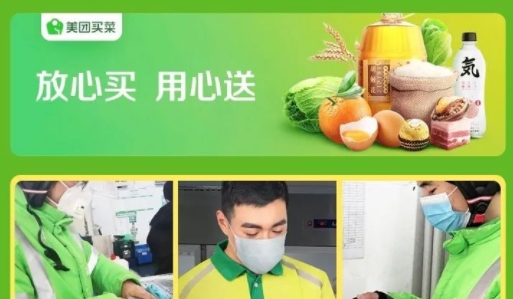 美團買菜騎士版官方版