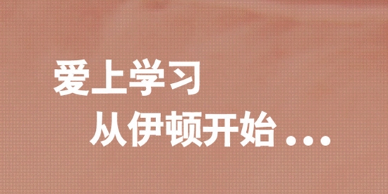 伊頓云學堂app官方版