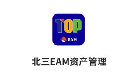 北三EAM app最新版