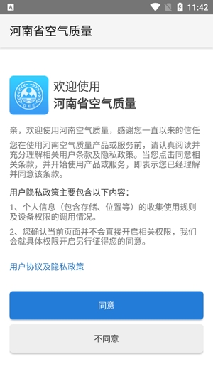 河南省空氣質(zhì)量最新版本應(yīng)用