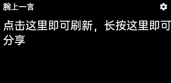 腕上一言app官方版