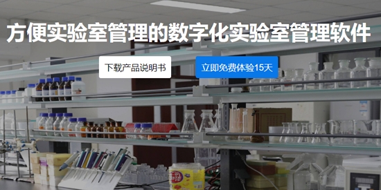 LABManagement安卓版