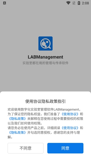 LABManagement安卓版