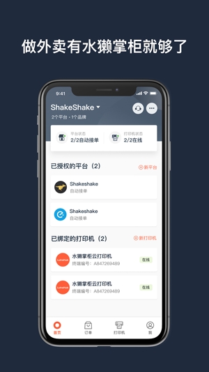 水獺掌柜打印機(jī)應(yīng)用程序