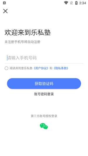 樂私塾app官方版
