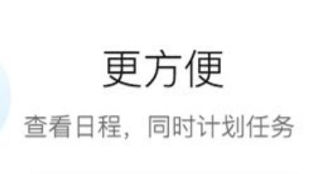 最新日程管理應(yīng)用 最新日程管理應(yīng)用