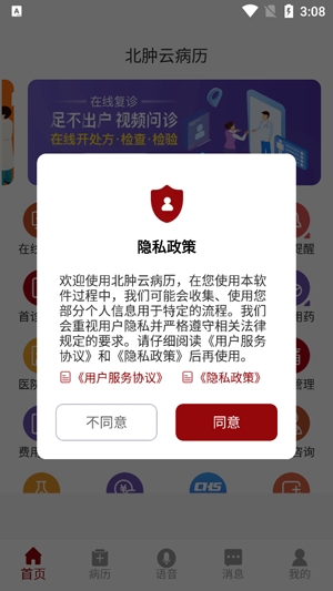 北腫云病歷app最新版