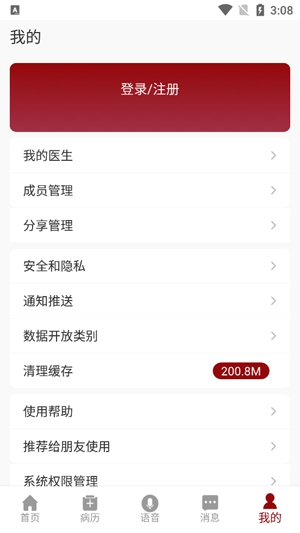 北腫云病歷app最新版