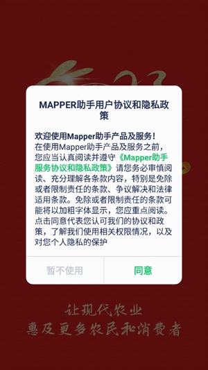 Mapper助手最新版本