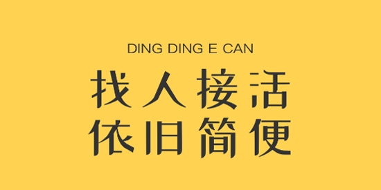 叮叮易建app最新版