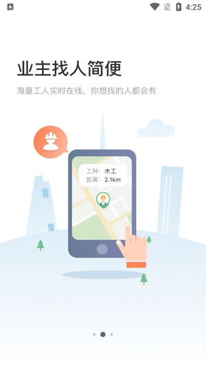 叮叮易建app最新版