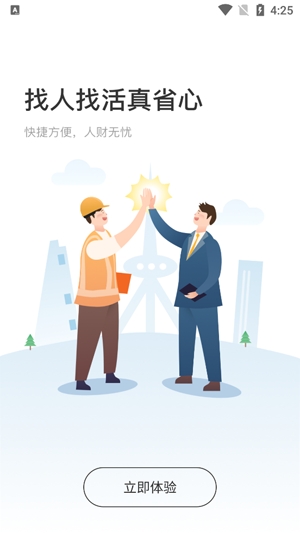 叮叮易建app最新版