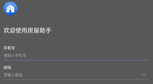 房屋助手最新版