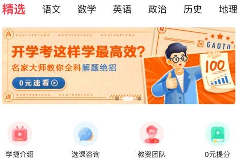 學(xué)捷課堂app最新版