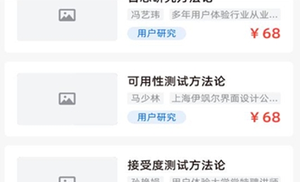 用戶體驗大學(xué)堂APP最新版