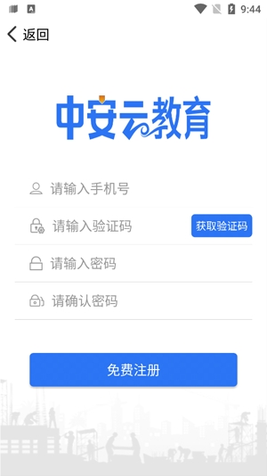 中安云教育app最新版