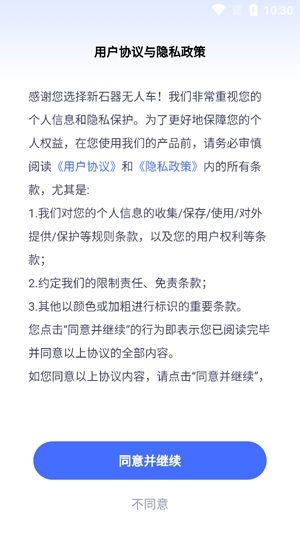 新石器準時達app最新版 新石器準時達app最新版