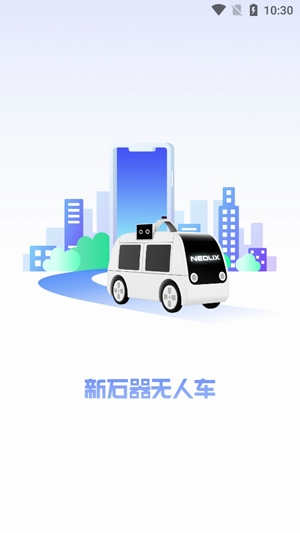 新石器準時達app最新版 新石器準時達app最新版