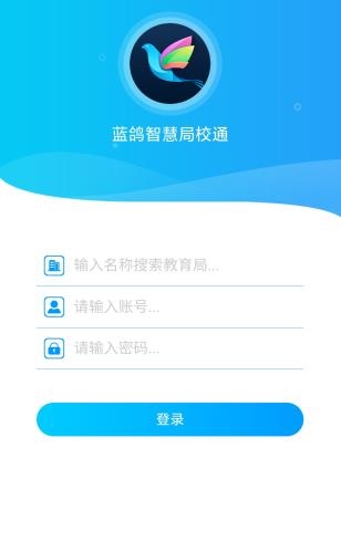 局校通app手機(jī)版