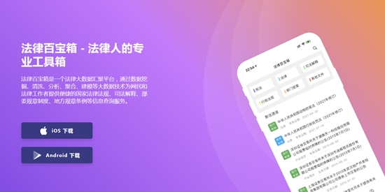 法律百寶箱APP官方版
