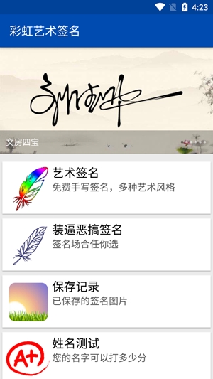 彩虹藝術(shù)簽名應(yīng)用官方版
