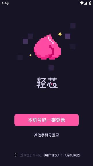 輕芯交友a(bǔ)pp手機(jī)版