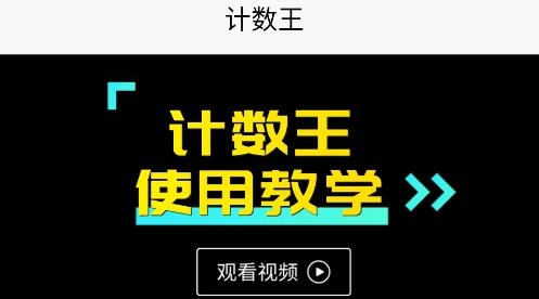 計(jì)數(shù)王app安卓版