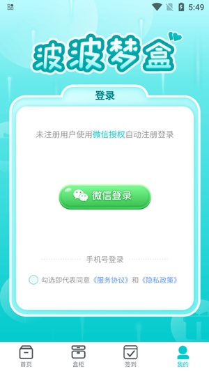波波夢盒app最新版
