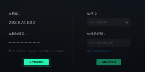 UU遠程App安卓版