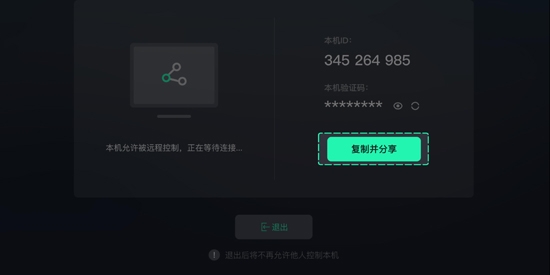 UU遠程App安卓版