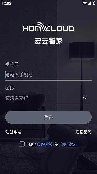 宏云智家手機(jī)客戶端