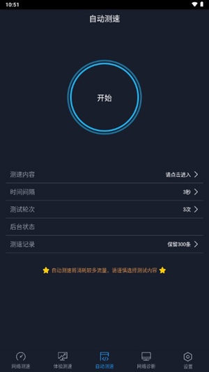 中國信通院全球網(wǎng)測app最新版