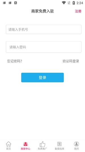 茄子婚慶app最新版