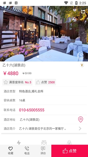茄子婚慶app最新版