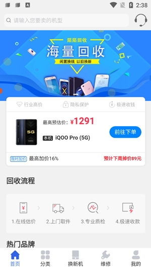 陌陌回收APP最新版