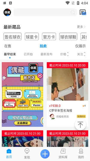 偶藏app最新版