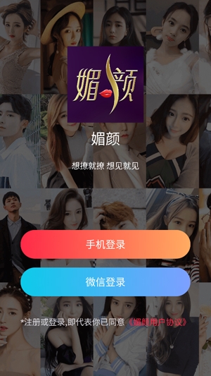 媚顏app官方版