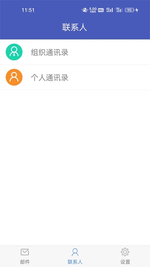 移動郵件客戶端